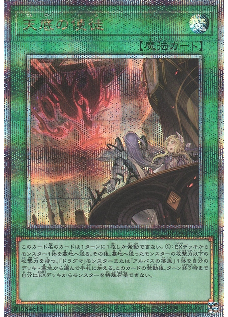 天底の使徒 (Quarter Century Secret Rare)
