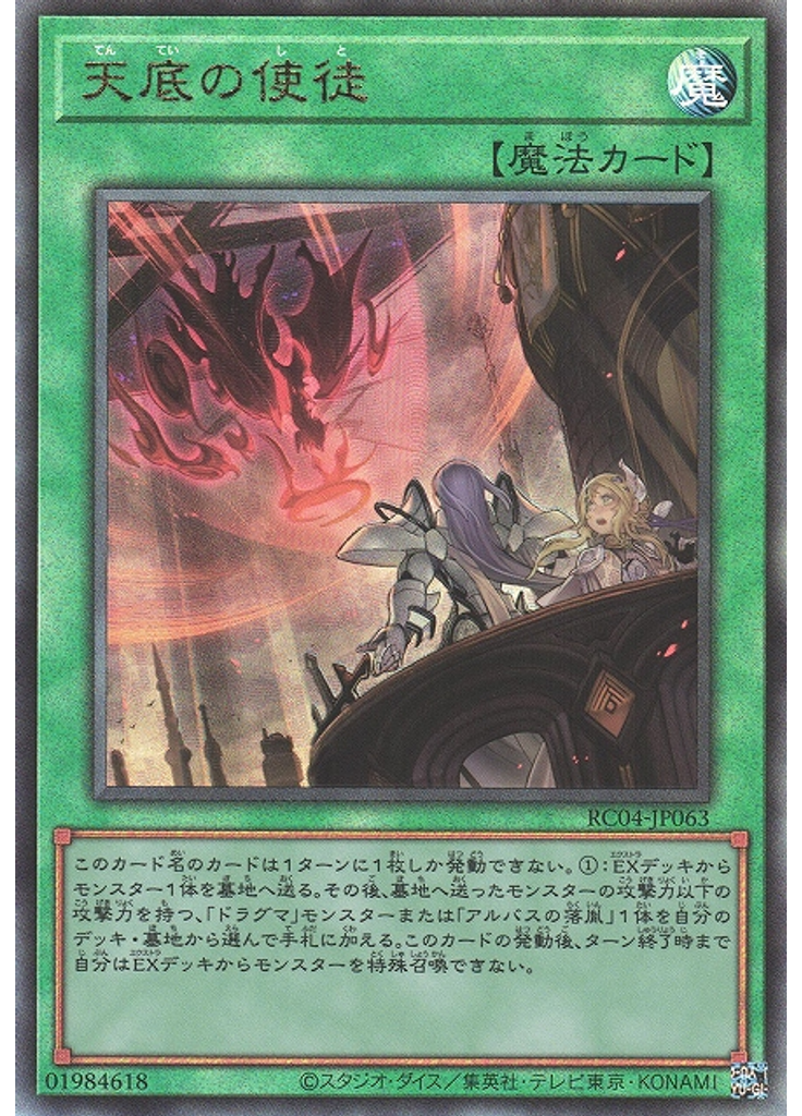天底の使徒 (Ultimate Rare)