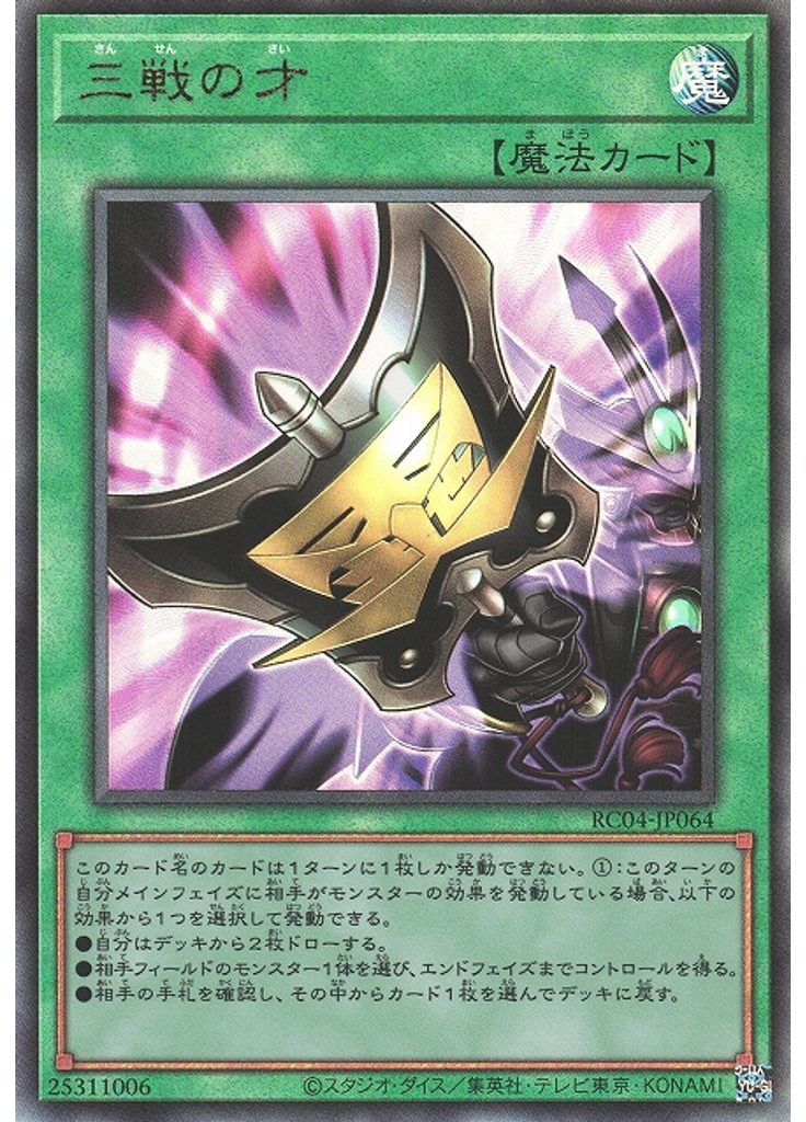 三戦の才 (Ultimate Rare)