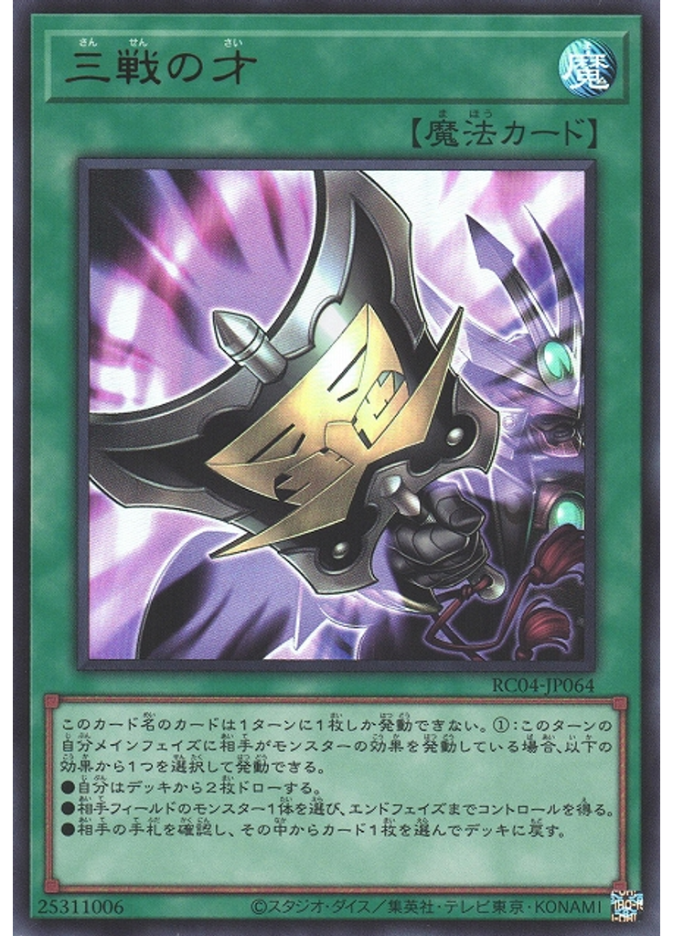 三戦の才