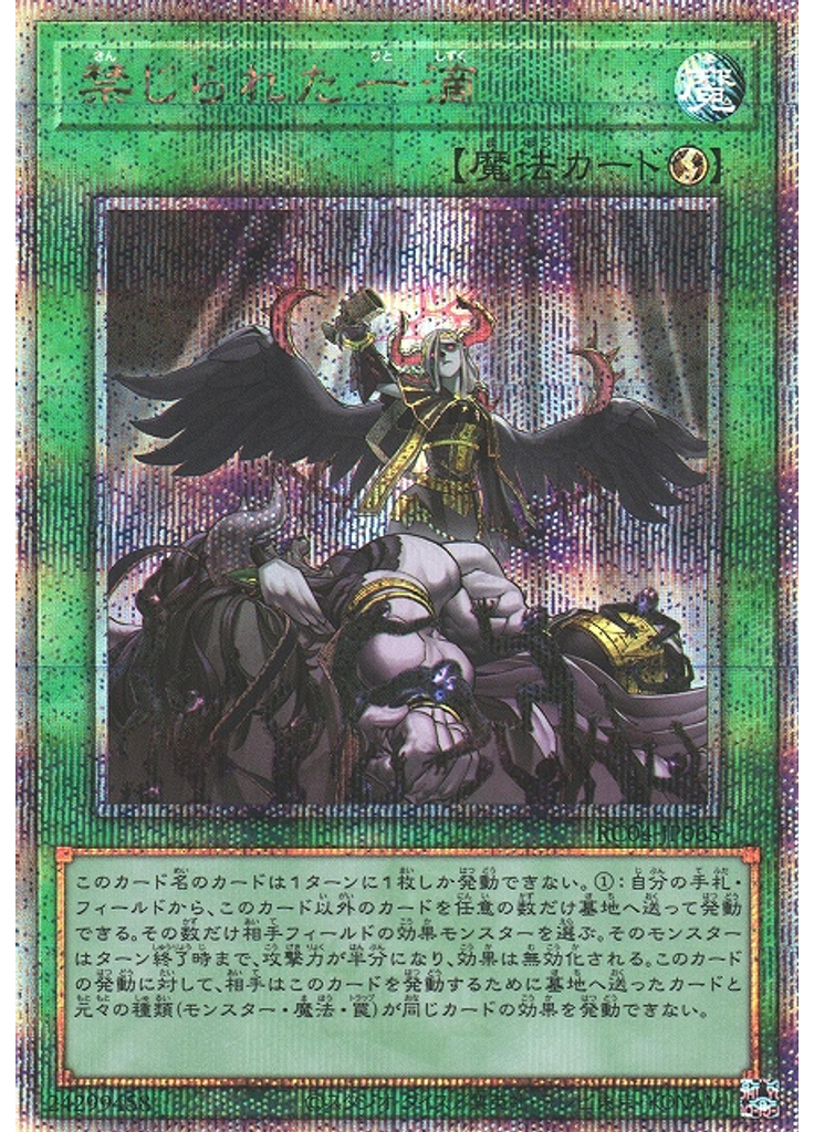 禁じられた一滴 (Quarter Century Secret Rare)