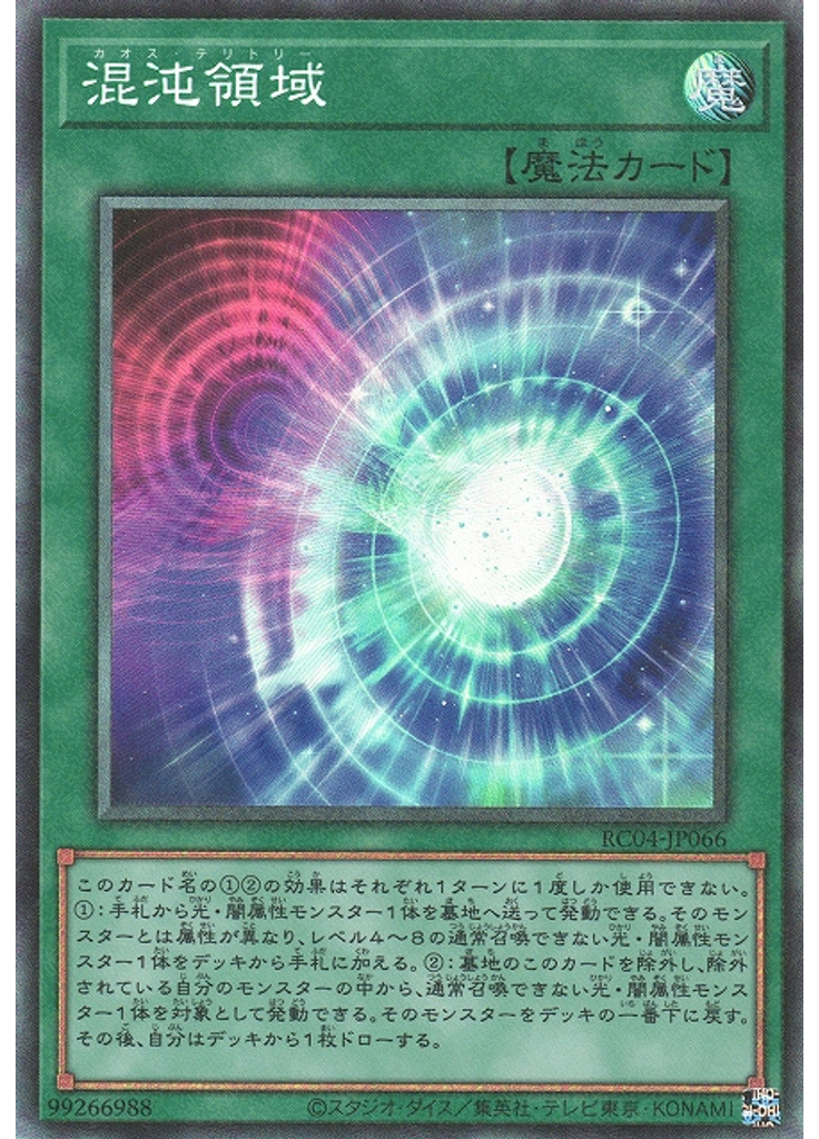 混沌領域 (Collectors Rare)