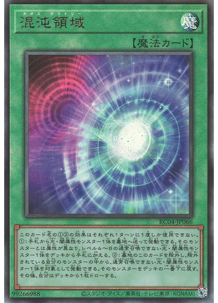 混沌領域 (Ultimate Rare)