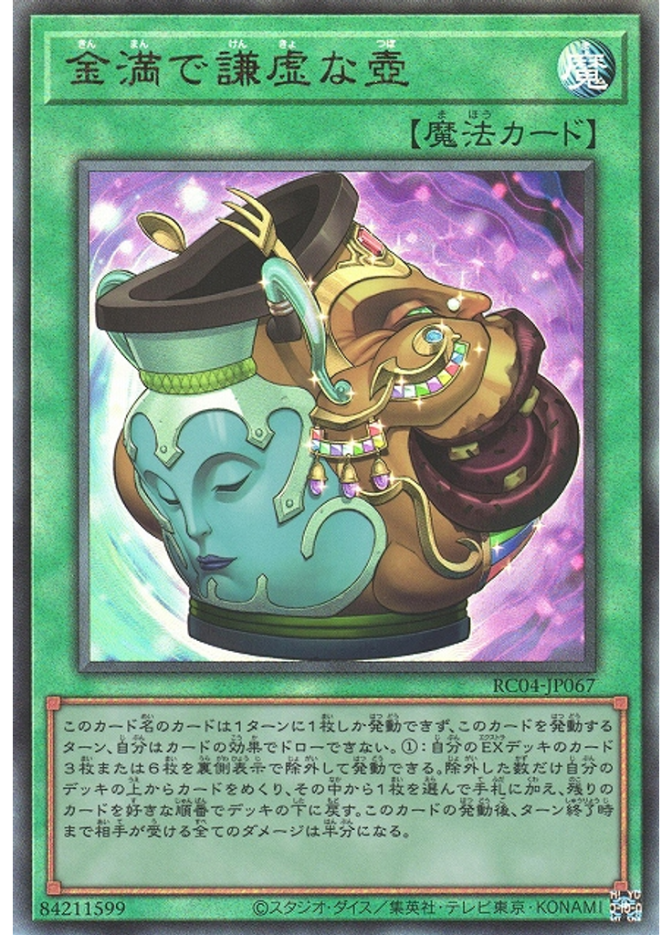 金満で謙虚な壺 (Ultimate Rare)