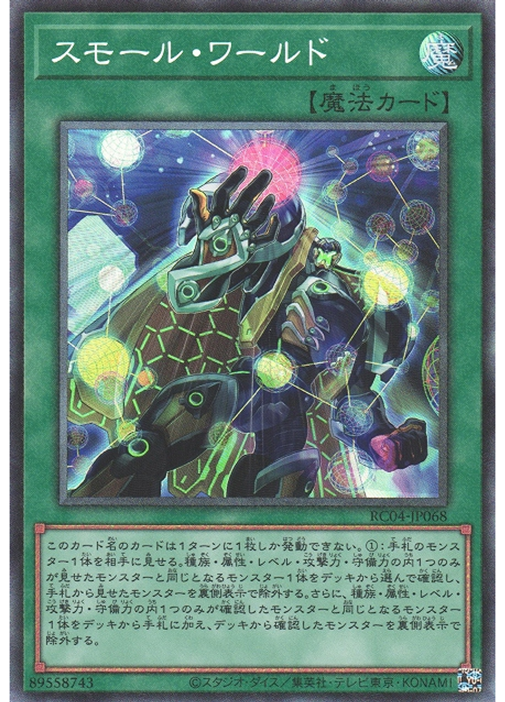 スモール・ワールド (Collectors Rare)