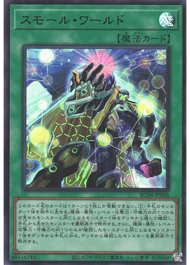 スモール・ワールド