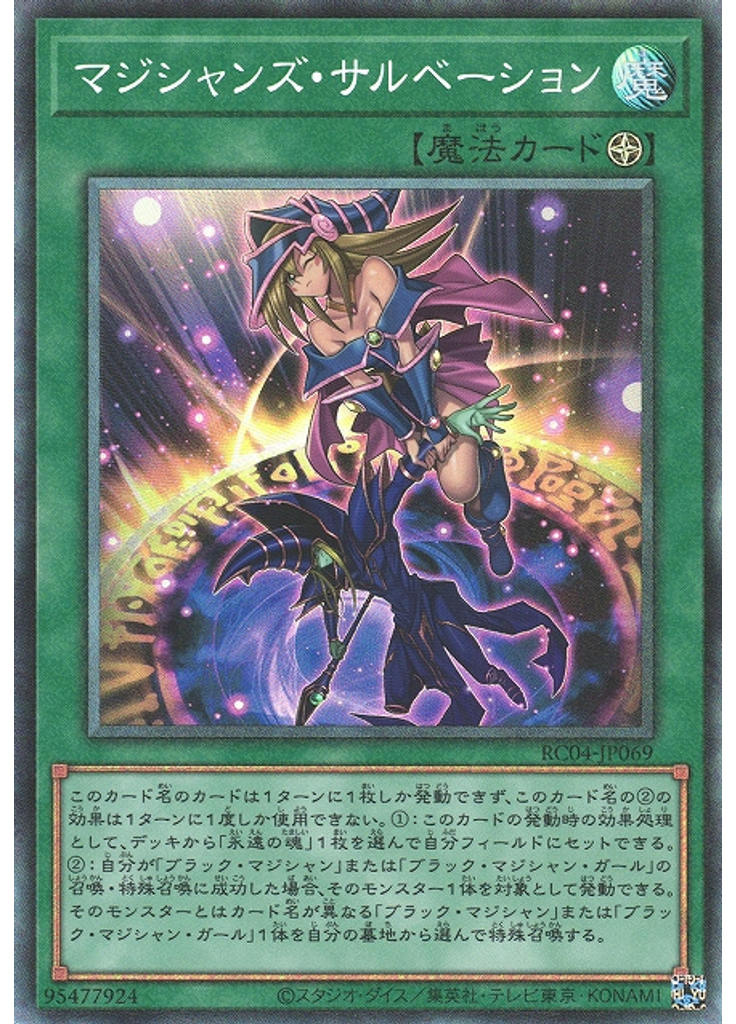 マジシャンズ・サルベーション (Collectors Rare)