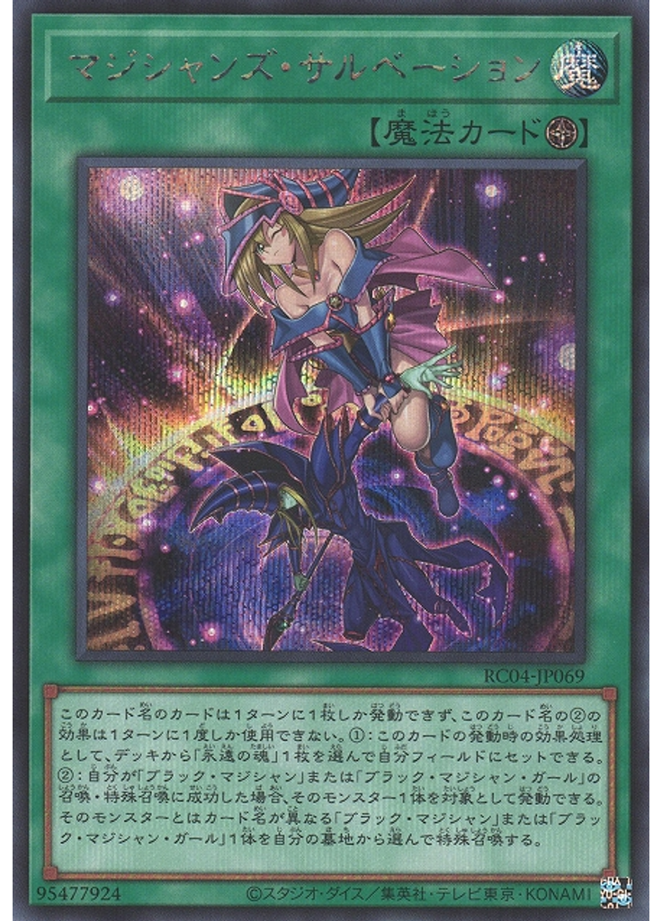 マジシャンズ・サルベーション (Secret Rare)