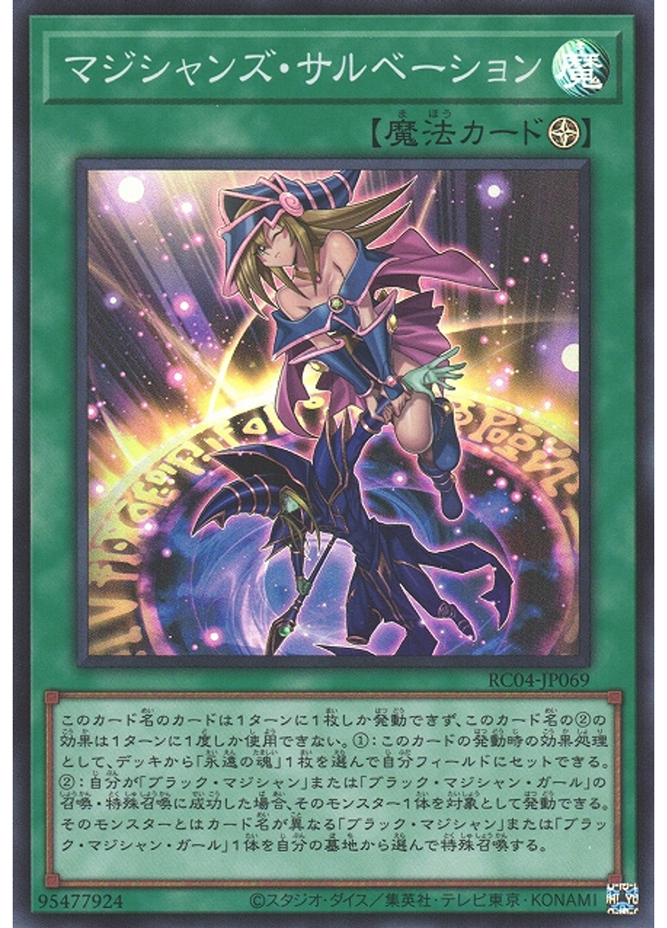 マジシャンズ・サルベーション