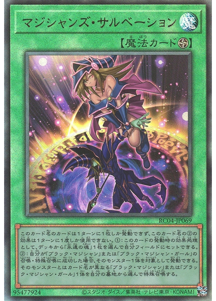 マジシャンズ・サルベーション (Ultimate Rare)
