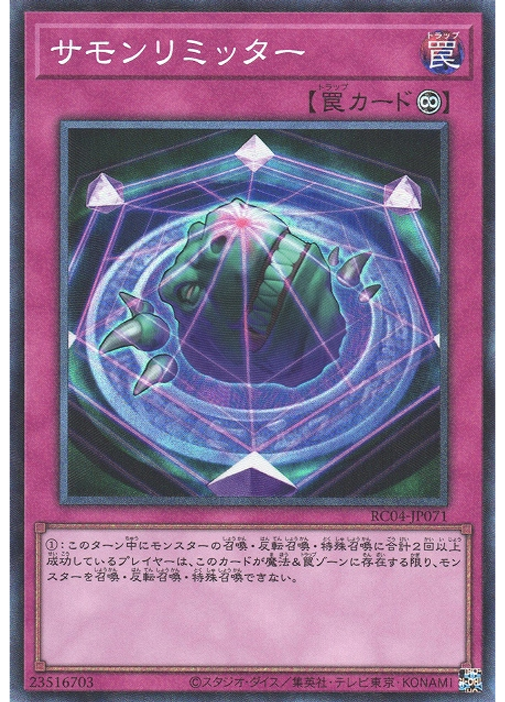 サモンリミッター (Collectors Rare)