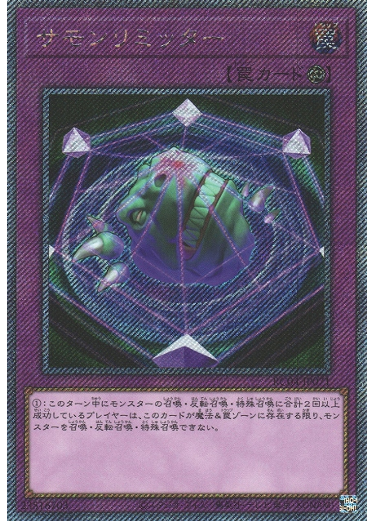 サモンリミッター (Extra Secret Rare)
