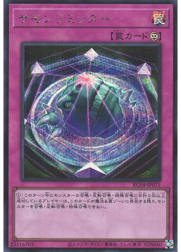 サモンリミッター (Secret Rare)