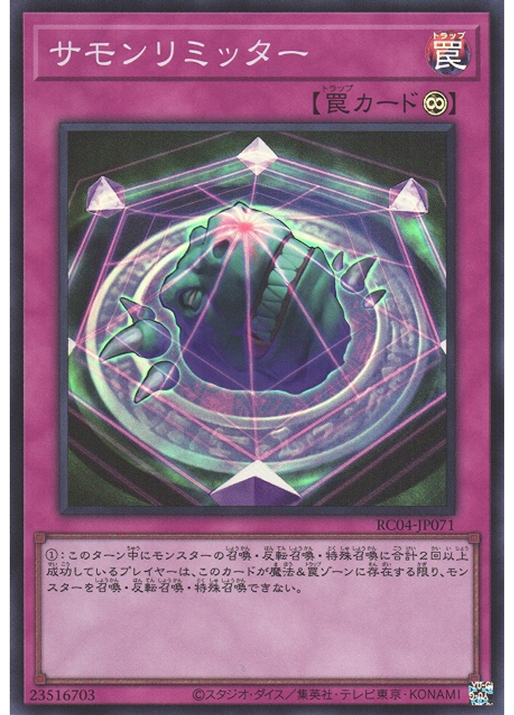 サモンリミッター