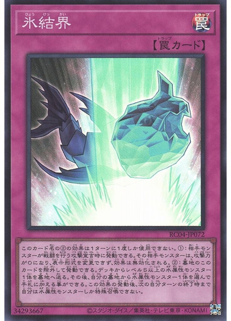 氷結界