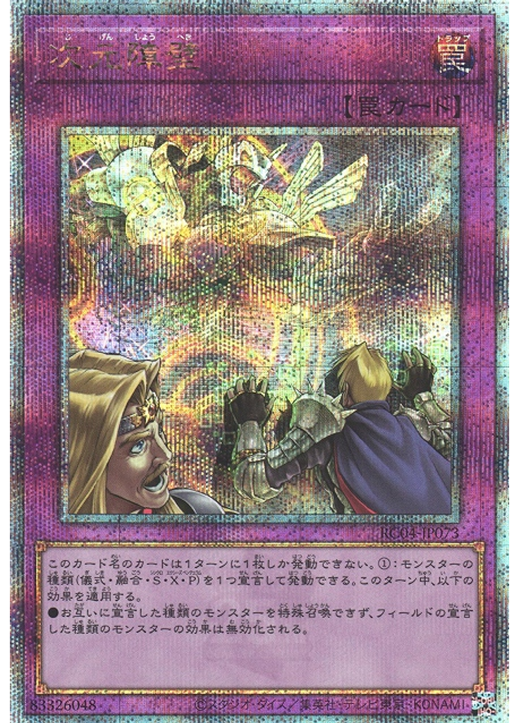 次元障壁 (Quarter Century Secret Rare)
