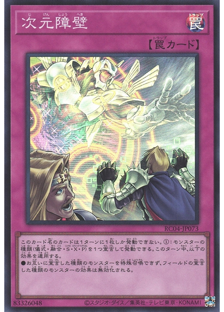次元障壁