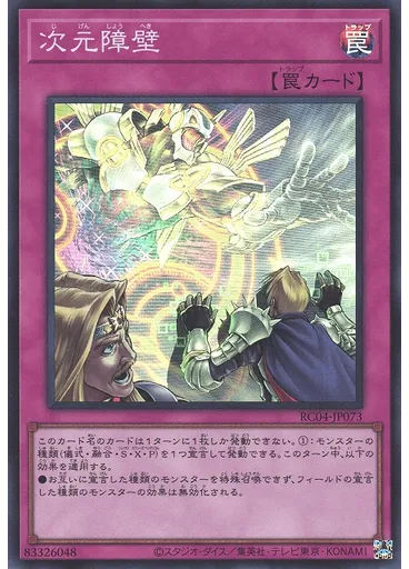 次元障壁