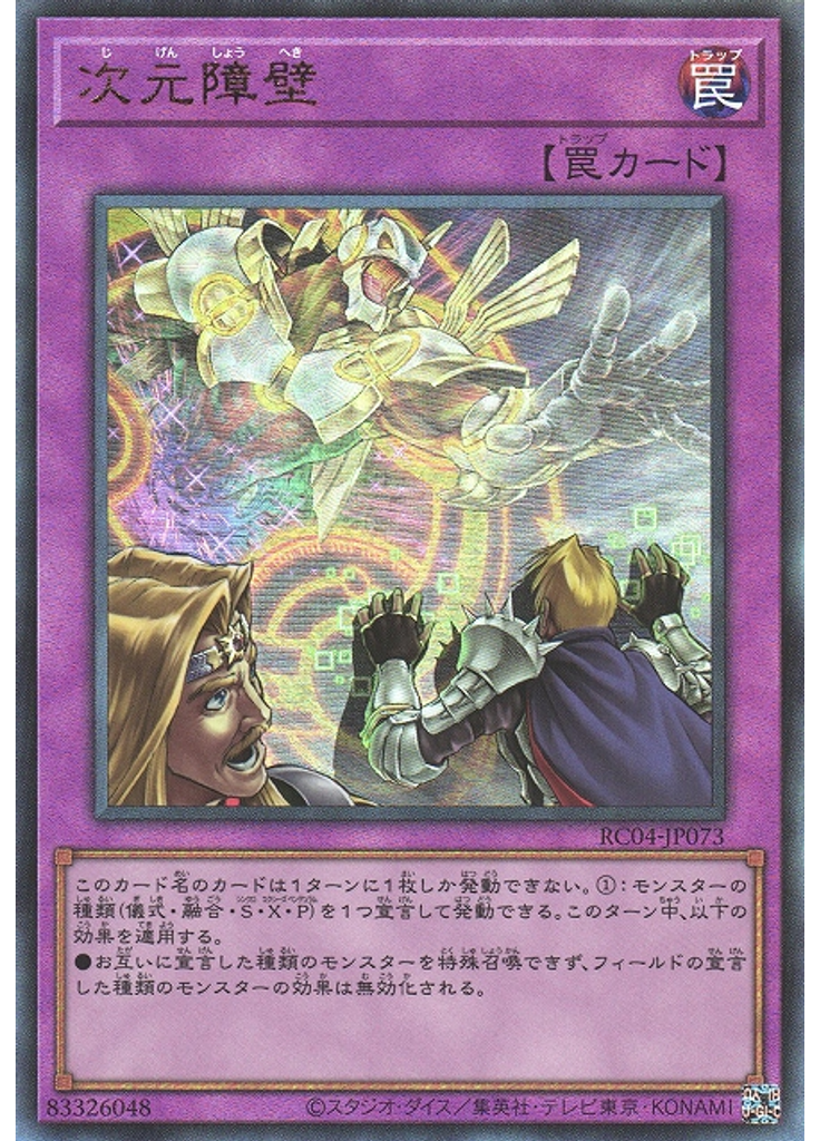 次元障壁 (Ultimate Rare)