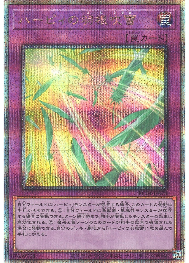 ハーピィの羽根吹雪 (Quarter Century Secret Rare)