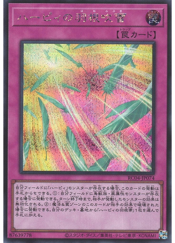 ハーピィの羽根吹雪 (Secret Rare)