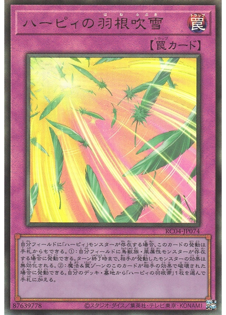 ハーピィの羽根吹雪 (Ultimate Rare)