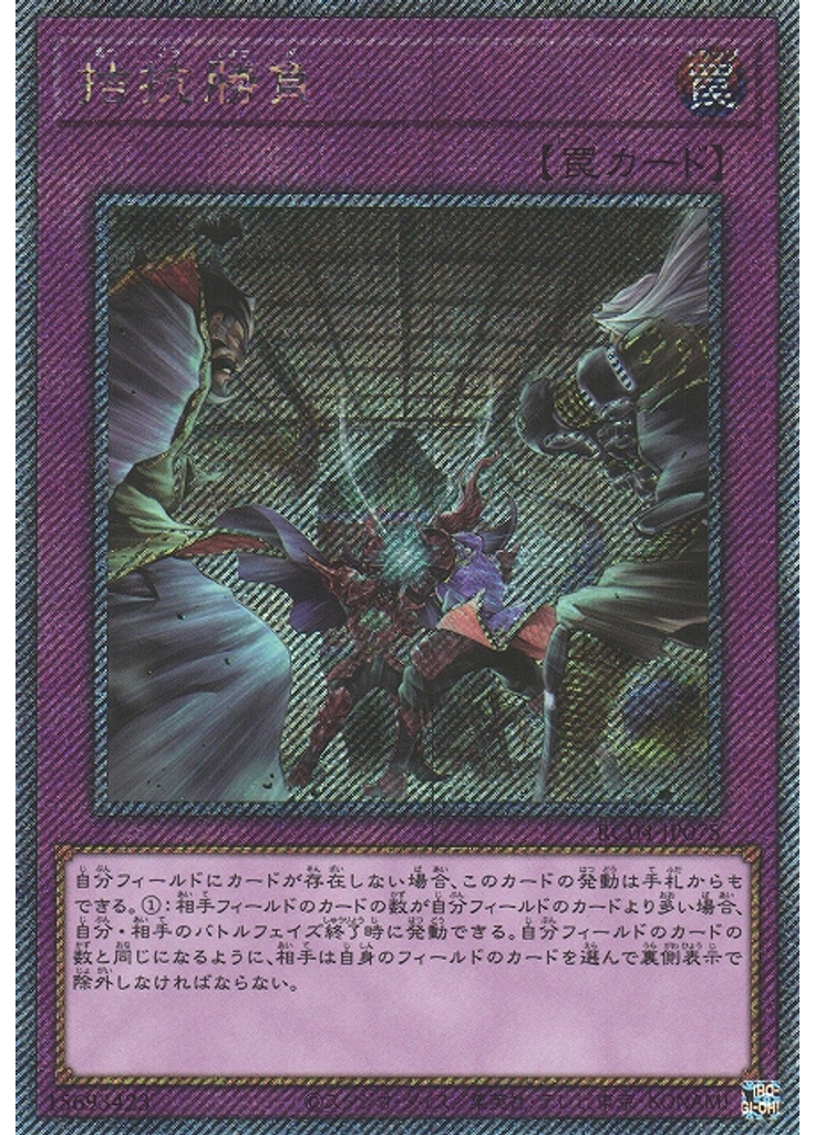 拮抗勝負 (Extra Secret Rare)