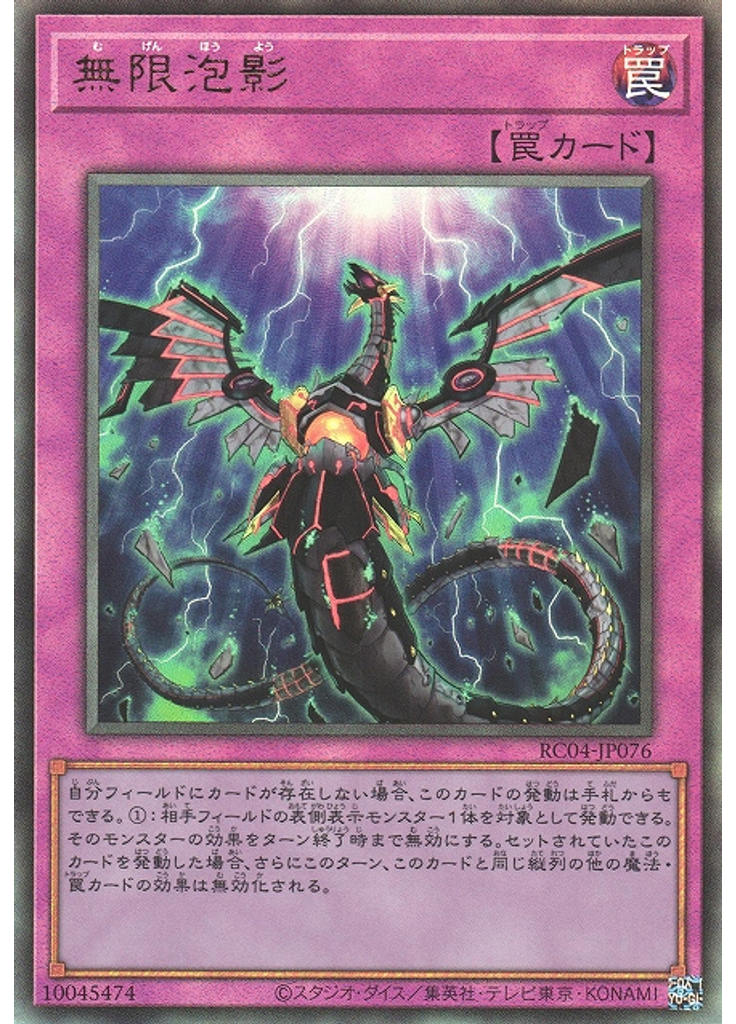 無限泡影 (Ultimate Rare)