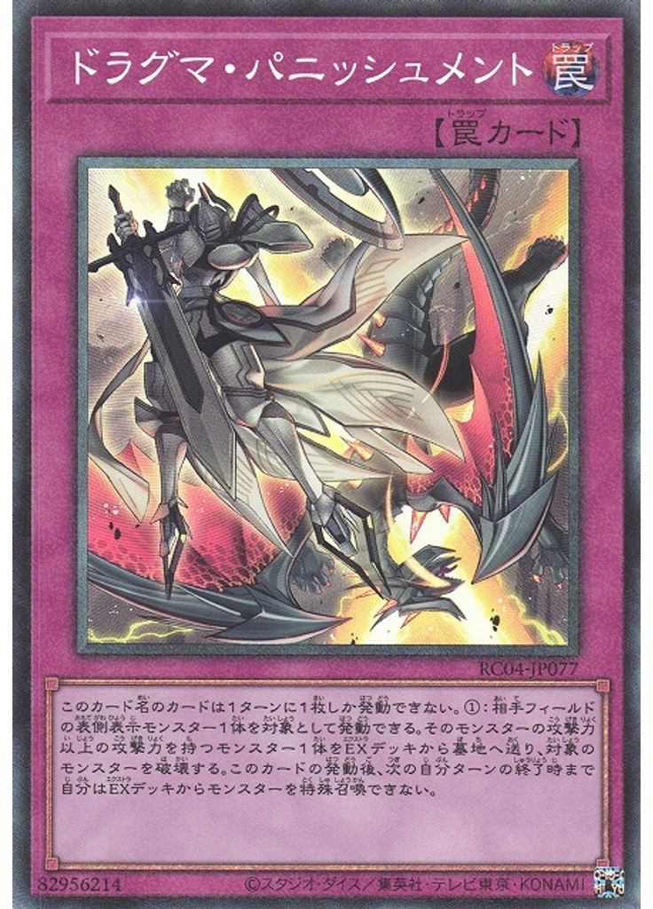 ドラグマ・パニッシュメント (Collectors Rare)