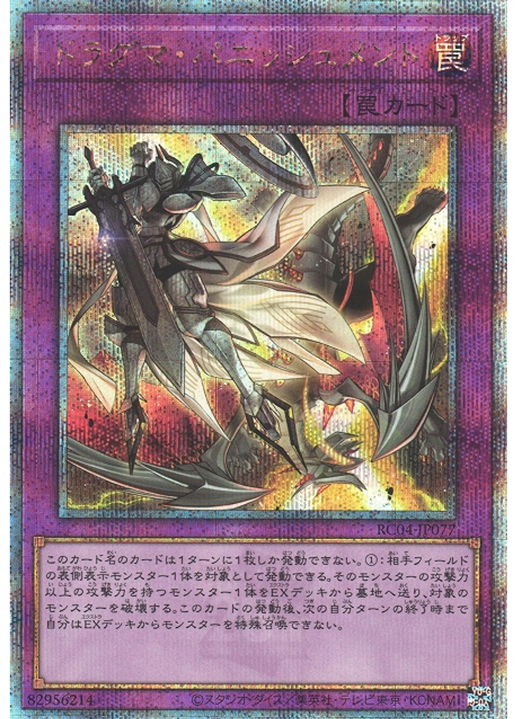 ドラグマ・パニッシュメント (Quarter Century Secret Rare)