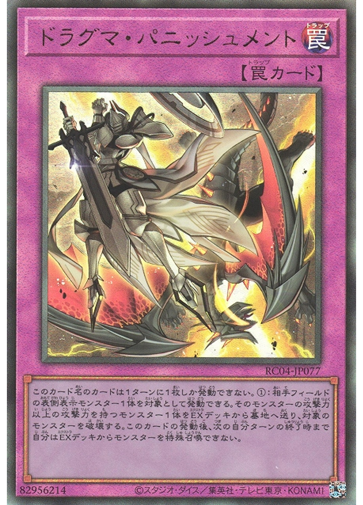 ドラグマ・パニッシュメント (Ultimate Rare)