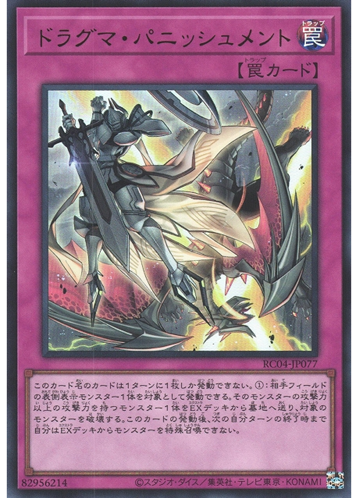 ドラグマ・パニッシュメント
