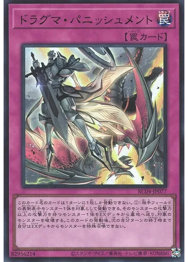 ドラグマ・パニッシュメント — Rarity Collection Quarter Century Edition