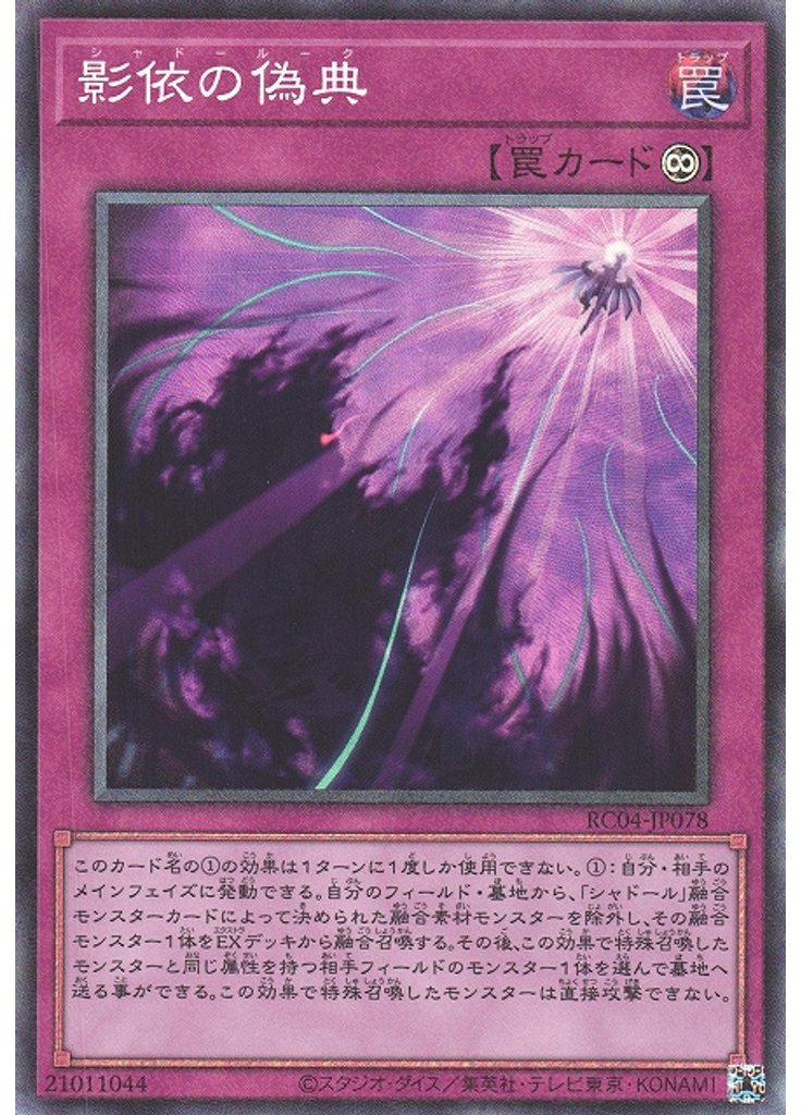 影依の偽典 (Collectors Rare)
