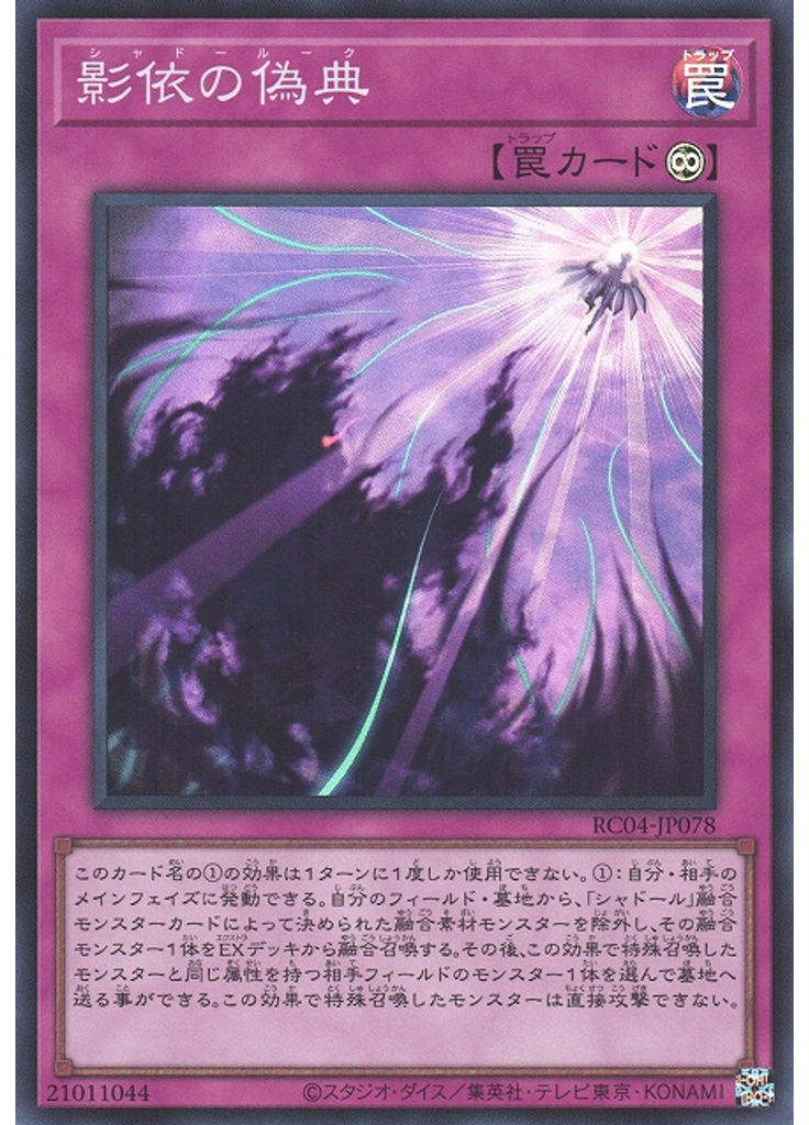 影依の偽典