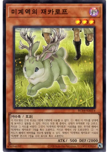 미계역의 재카로프