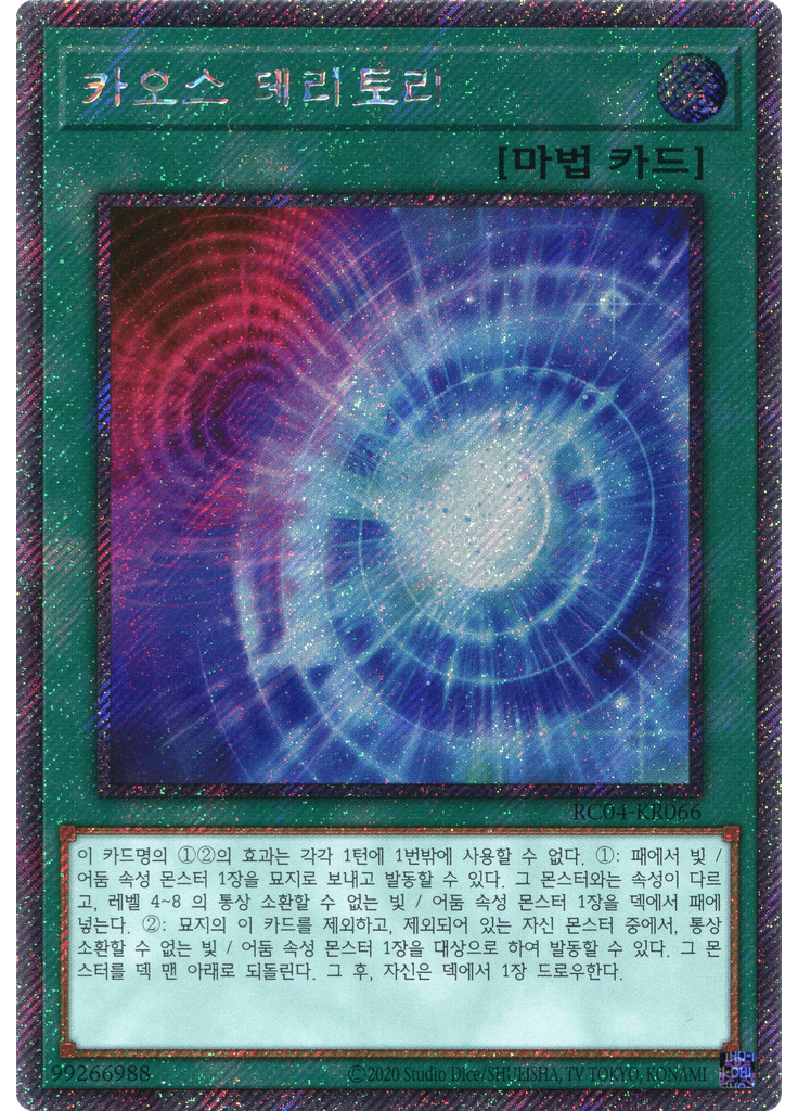 카오스 테리토리 (Extra Secret Rare Unlimited)