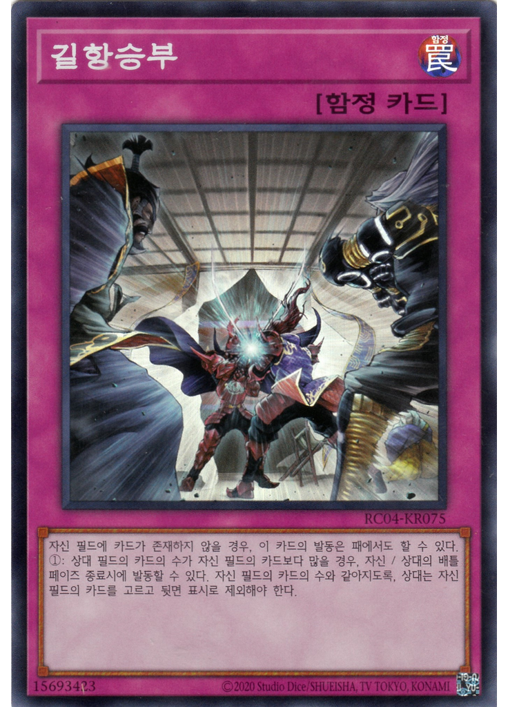 길항승부