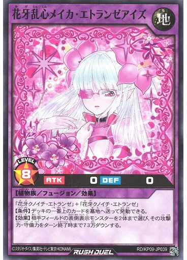 花牙乱心メイカ・エトランゼアイズ