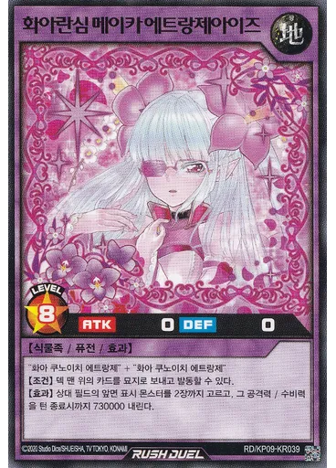 화아란심 메이카 에트랑제아이즈 — Deck Mod Pack: Galaxy of Fate!!
