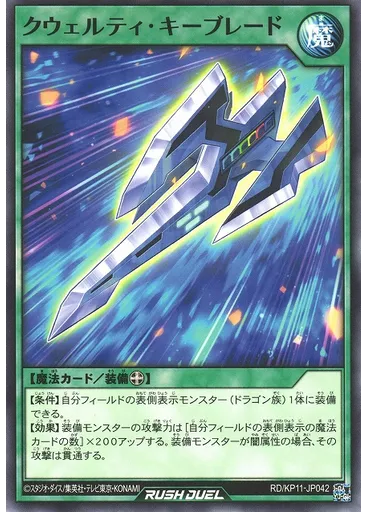 クウェルティ・キーブレード