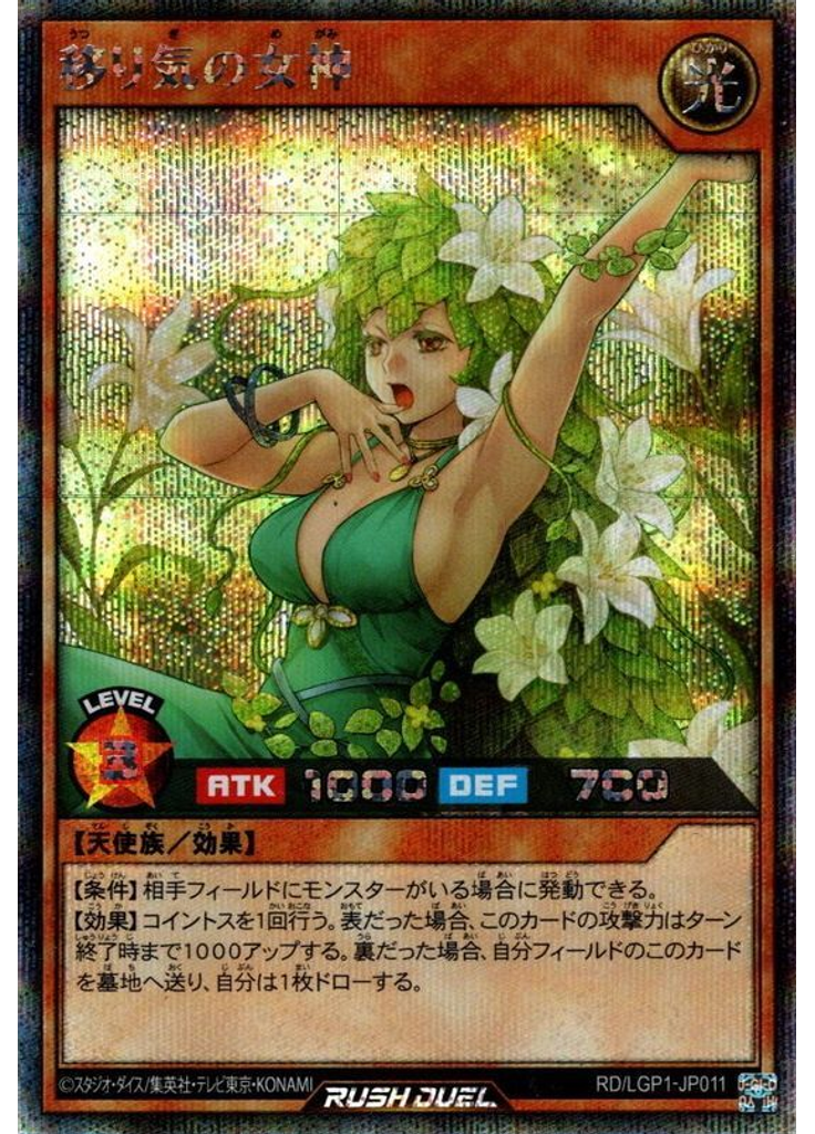 移り気の女神 (Secret Rare)