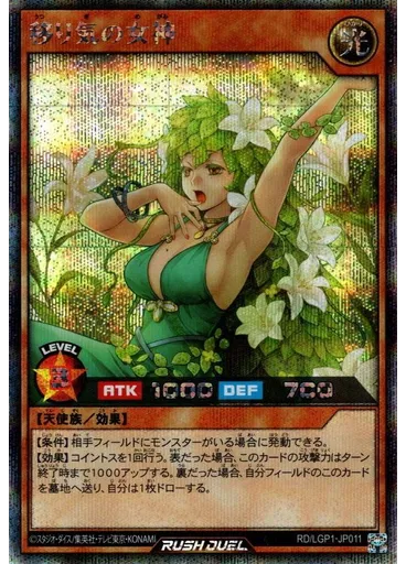 移り気の女神 (Secret Rare) — Legend Awakening Pack