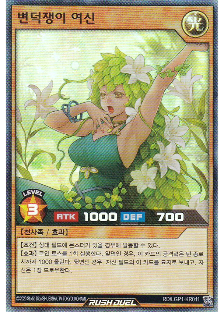 변덕쟁이 여신