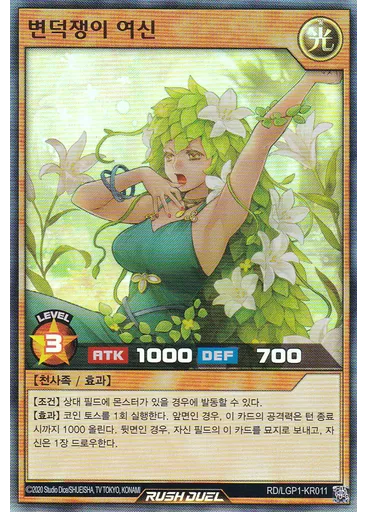 변덕쟁이 여신 — Legend Awakening Pack