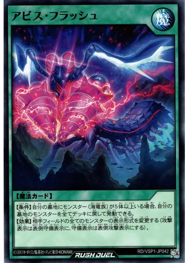 アビス・フラッシュ
