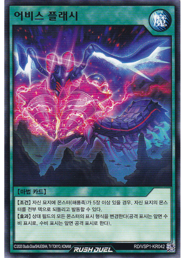 어비스 플래시