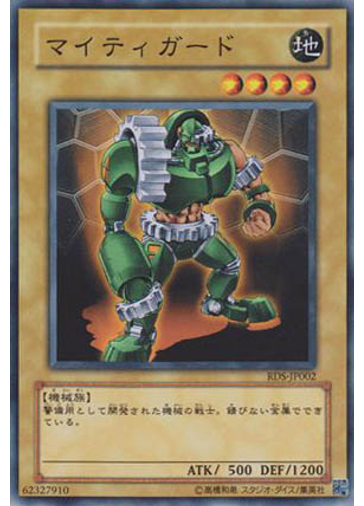 マイティガード