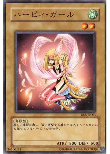ハーピィ・ガール