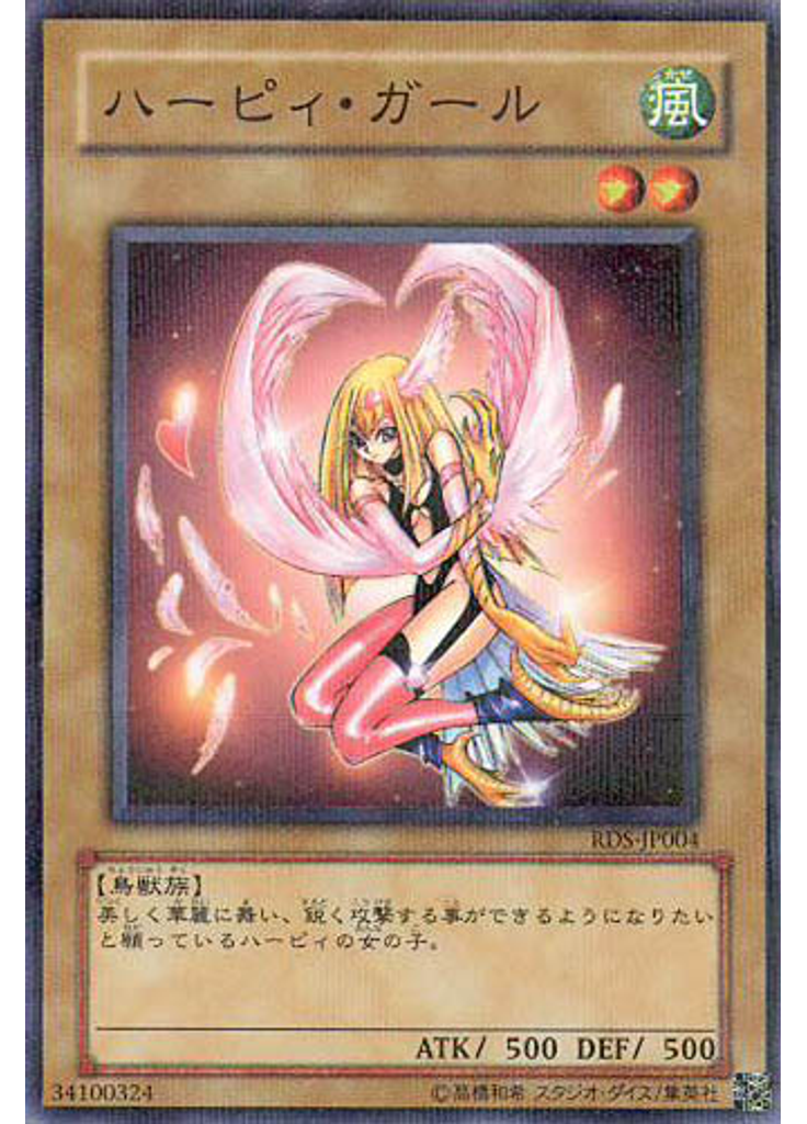 ハーピィ・ガール (Normal Parallel Rare)